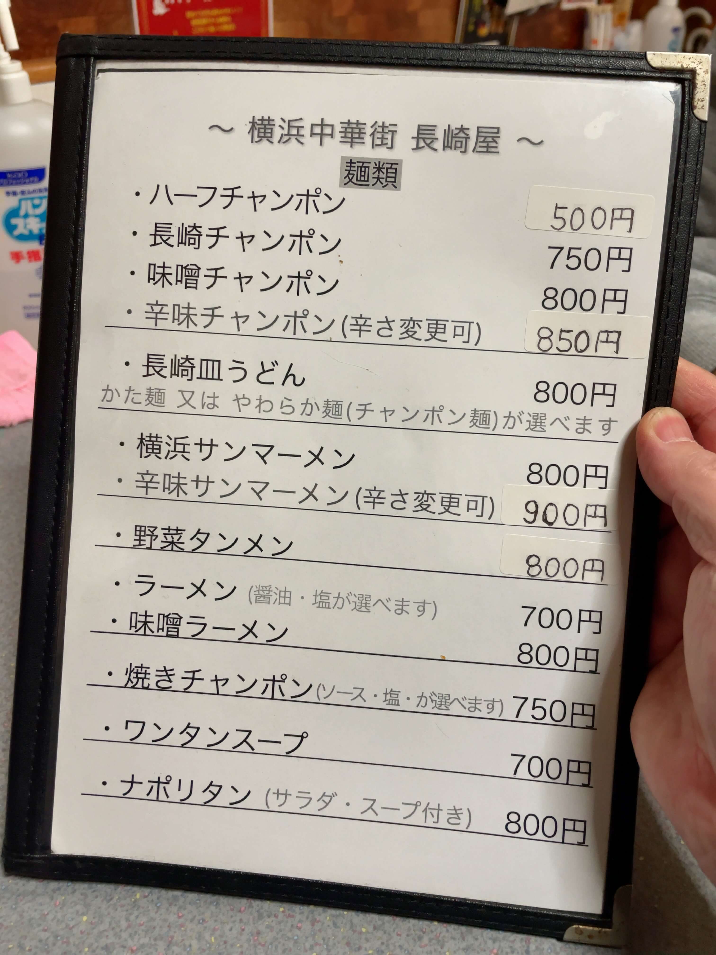 長崎屋　menu